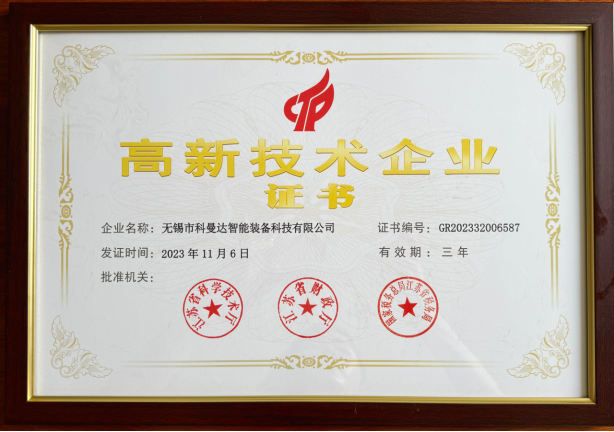 高新技術企業證書 高新技術企業證書