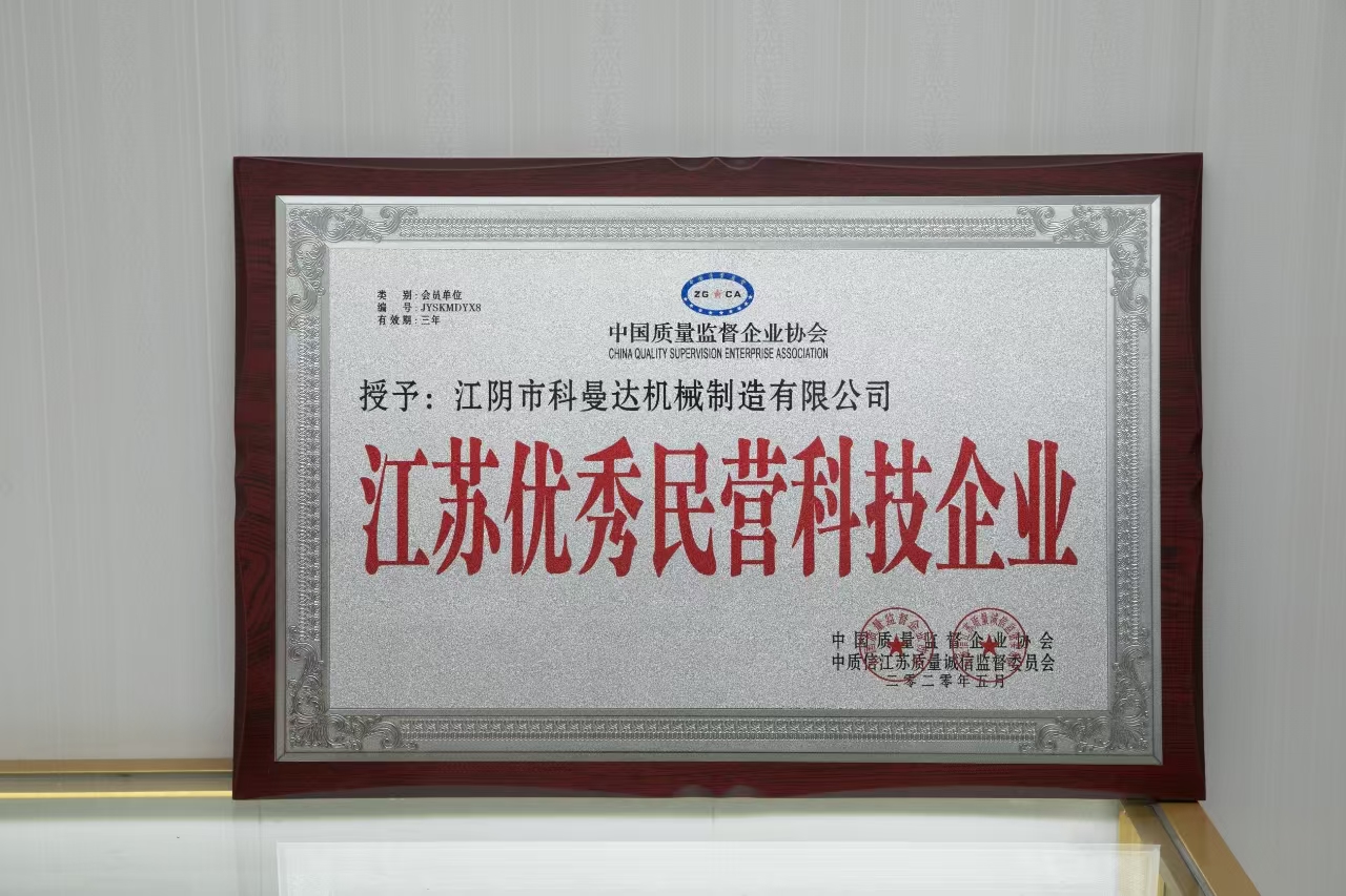 江蘇優秀民營科技企業 江蘇優秀民營科技企業